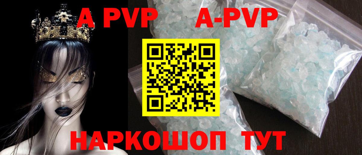 Альфа ПВП кристаллы  APVP крисы CK  Вход с VPN  Жигулёвск 