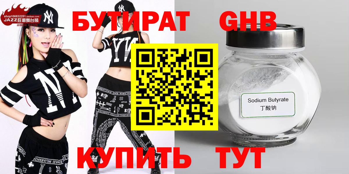 БУТИРАТ BDO Жигулёвск