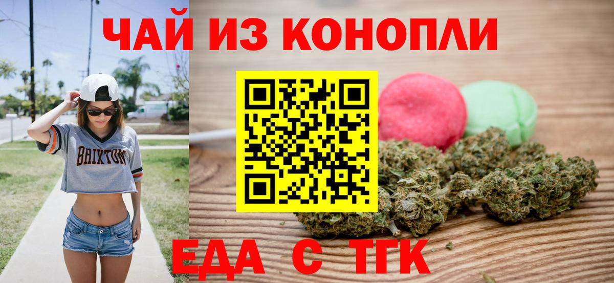 Еда ТГК конопля  Вход с VPN  Жигулёвск 