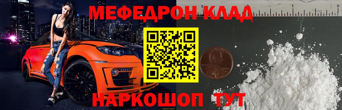 МЯУ-МЯУ кристаллы  Меф  Жигулёвск  МЕФ  Вход с VPN  Мефедрон mephedrone 