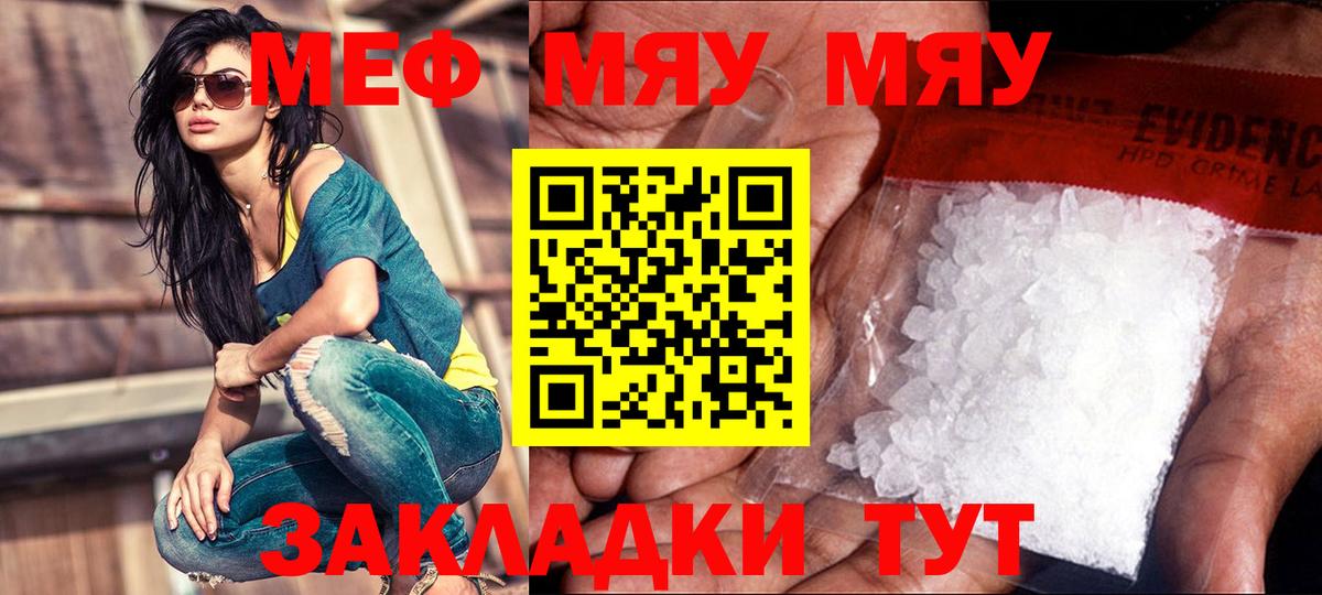 Меф мяу мяу кристаллы Жигулёвск